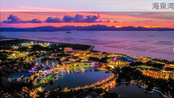 海泉湾-第3张图片-欧景旅游网