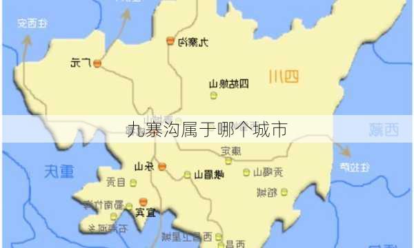 九寨沟属于哪个城市-第2张图片-欧景旅游网