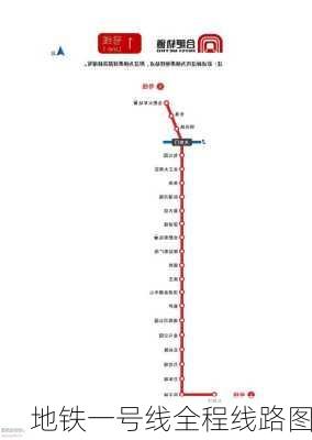 地铁一号线全程线路图-第3张图片-欧景旅游网