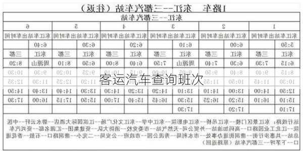 客运汽车查询班次-第2张图片-欧景旅游网