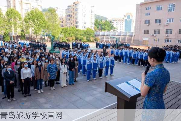 青岛旅游学校官网-第1张图片-欧景旅游网