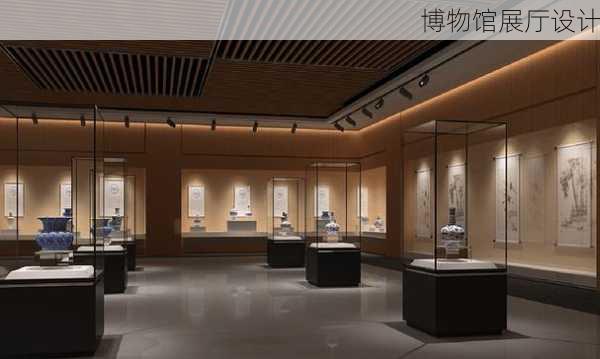 博物馆展厅设计-第1张图片-欧景旅游网