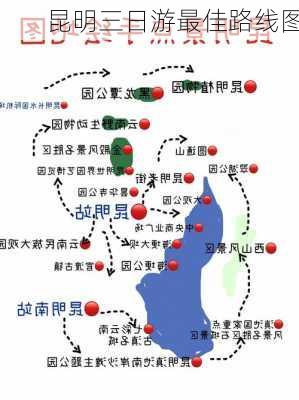 昆明三日游最佳路线图-第3张图片-欧景旅游网