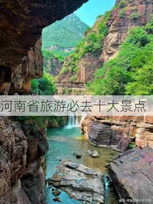 河南省旅游必去十大景点-第3张图片-欧景旅游网