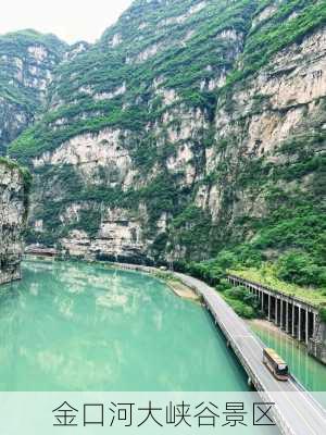 金口河大峡谷景区-第1张图片-欧景旅游网