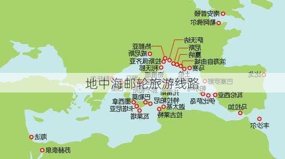 地中海邮轮旅游线路-第3张图片-欧景旅游网