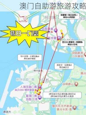 澳门自助游旅游攻略-第3张图片-欧景旅游网