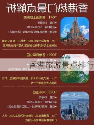 香港旅游景点排行-第1张图片-欧景旅游网