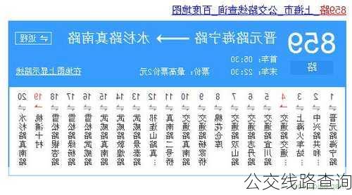 公交线路查询-第2张图片-欧景旅游网