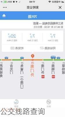 公交线路查询