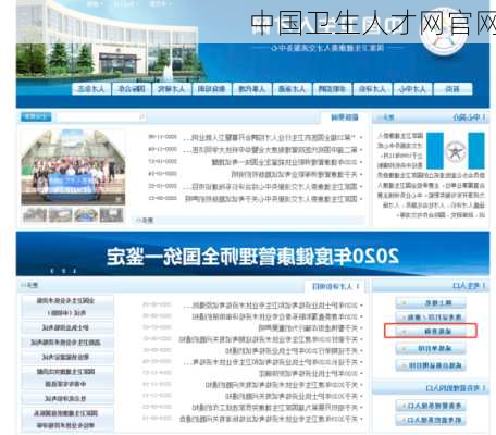 中国卫生人才网官网-第3张图片-欧景旅游网
