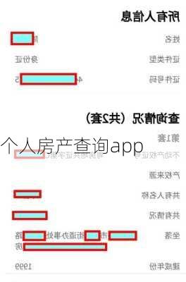 个人房产查询app-第3张图片-欧景旅游网