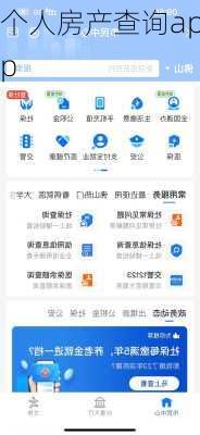 个人房产查询app-第2张图片-欧景旅游网