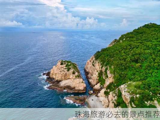 珠海旅游必去的景点推荐-第3张图片-欧景旅游网