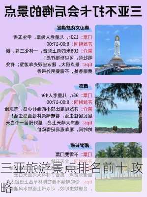 三亚旅游景点排名前十 攻略-第2张图片-欧景旅游网