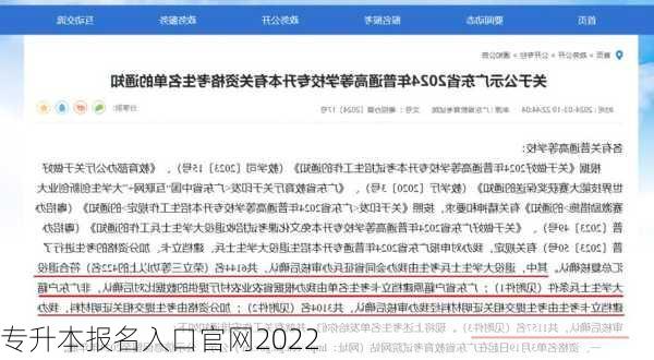 专升本报名入口官网2022-第1张图片-欧景旅游网