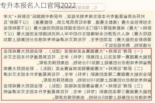 专升本报名入口官网2022-第2张图片-欧景旅游网