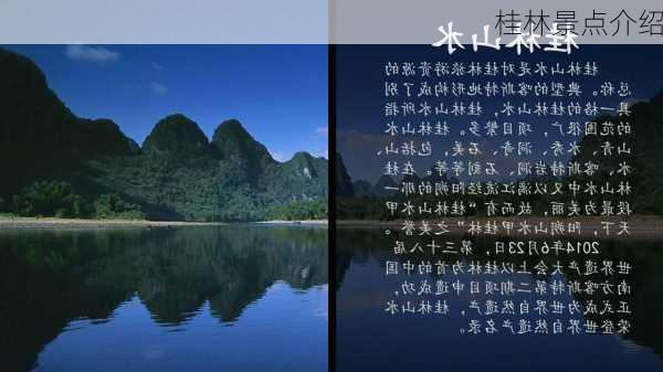 桂林景点介绍-第2张图片-欧景旅游网