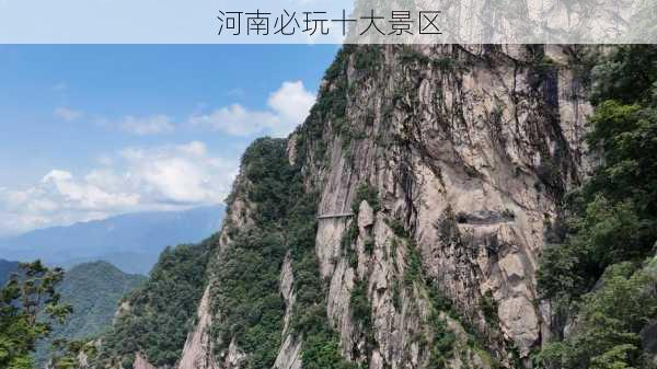 河南必玩十大景区-第3张图片-欧景旅游网