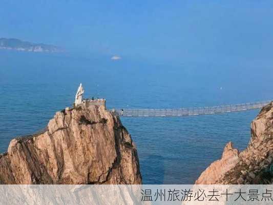 温州旅游必去十大景点