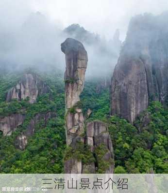 三清山景点介绍-第2张图片-欧景旅游网