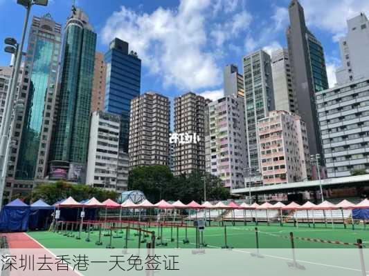 深圳去香港一天免签证-第3张图片-欧景旅游网