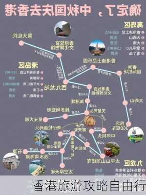 香港旅游攻略自由行-第2张图片-欧景旅游网