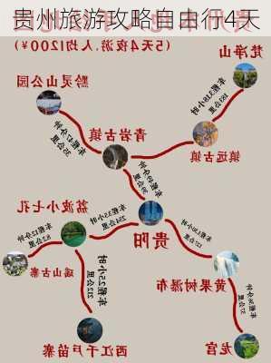 贵州旅游攻略自由行4天-第3张图片-欧景旅游网