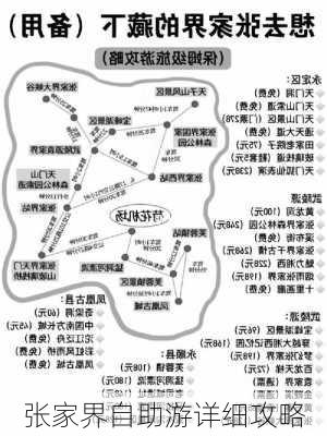 张家界自助游详细攻略-第3张图片-欧景旅游网