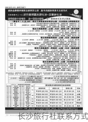 长沙旅行社联系方式-第3张图片-欧景旅游网