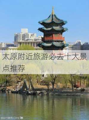 太原附近旅游必去十大景点推荐-第1张图片-欧景旅游网