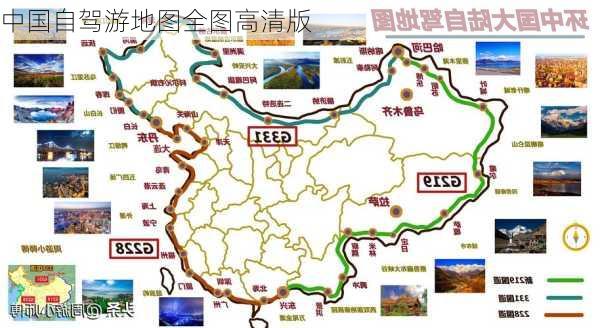 中国自驾游地图全图高清版-第1张图片-欧景旅游网