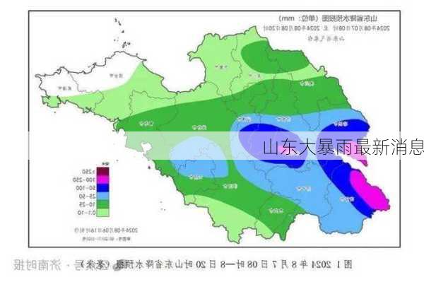 山东大暴雨最新消息-第3张图片-欧景旅游网