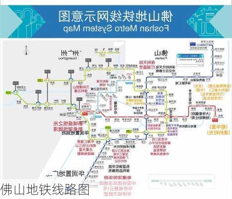 佛山地铁线路图-第3张图片-欧景旅游网