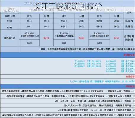 长江三峡旅游团报价-第2张图片-欧景旅游网