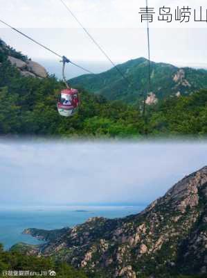 青岛崂山-第1张图片-欧景旅游网