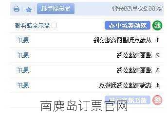 南麂岛订票官网-第3张图片-欧景旅游网