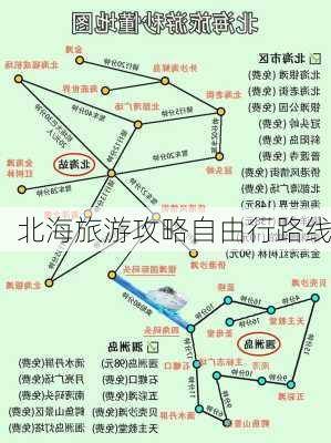 北海旅游攻略自由行路线-第2张图片-欧景旅游网