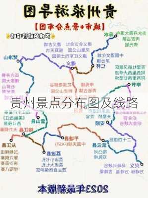 贵州景点分布图及线路-第3张图片-欧景旅游网