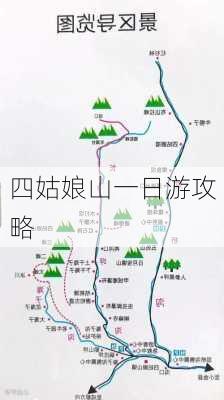 四姑娘山一日游攻略-第3张图片-欧景旅游网