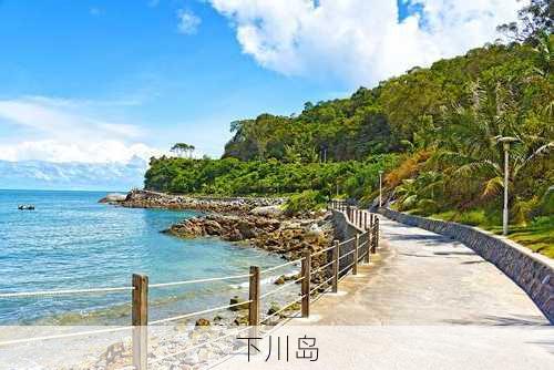 下川岛-第1张图片-欧景旅游网