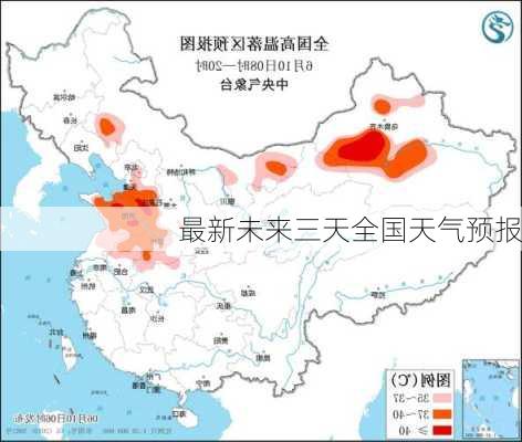 最新未来三天全国天气预报-第2张图片-欧景旅游网