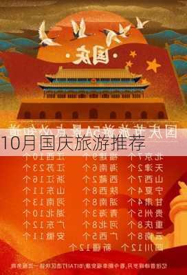 10月国庆旅游推荐-第2张图片-欧景旅游网