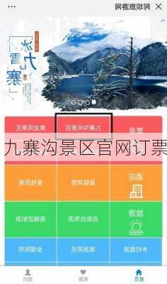 九寨沟景区官网订票-第3张图片-欧景旅游网