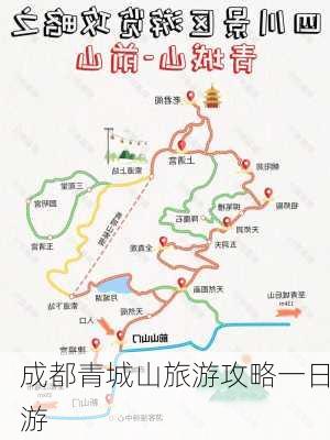 成都青城山旅游攻略一日游-第3张图片-欧景旅游网