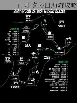 丽江攻略自助游攻略-第1张图片-欧景旅游网