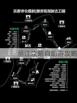 丽江攻略自助游攻略-第2张图片-欧景旅游网