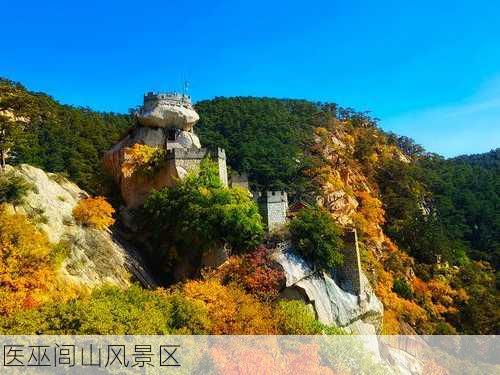 医巫闾山风景区-第3张图片-欧景旅游网