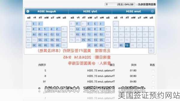 美国签证预约网站-第3张图片-欧景旅游网