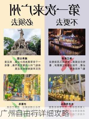 广州自由行详细攻略-第2张图片-欧景旅游网